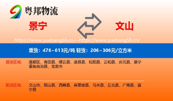 景宁到文山物流