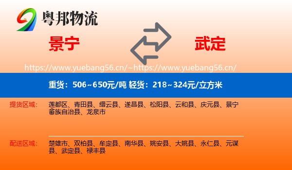 景宁到武定县物流
