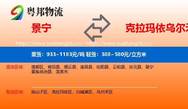景宁到乌尔禾区物流