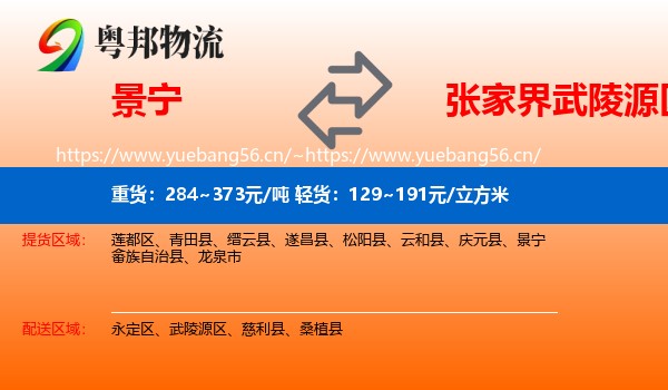 景宁到武陵源区物流