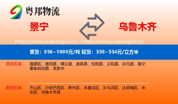景宁到乌鲁木齐物流