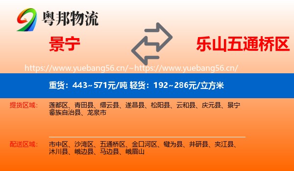 景宁到五通桥区物流