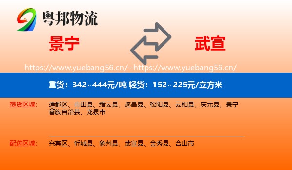 景宁到武宣县物流