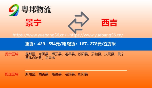 景宁到西吉县物流