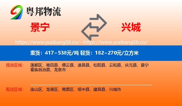 景宁到兴城市物流