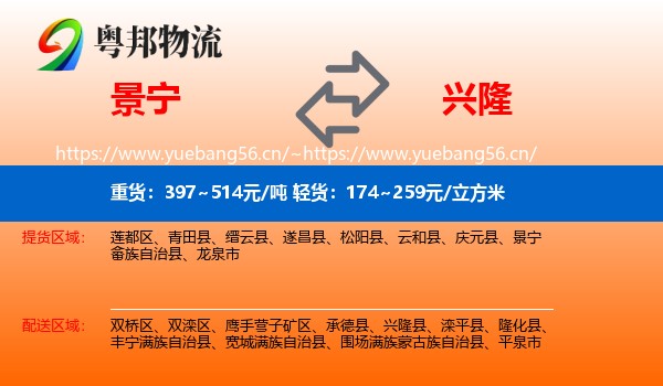 景宁到兴隆县物流