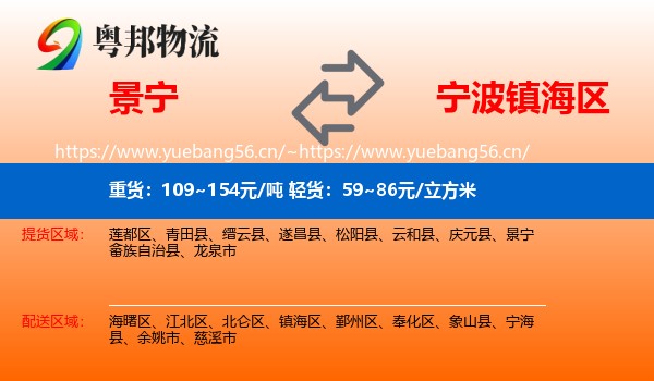 景宁到镇海区物流