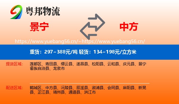 景宁到中方县物流