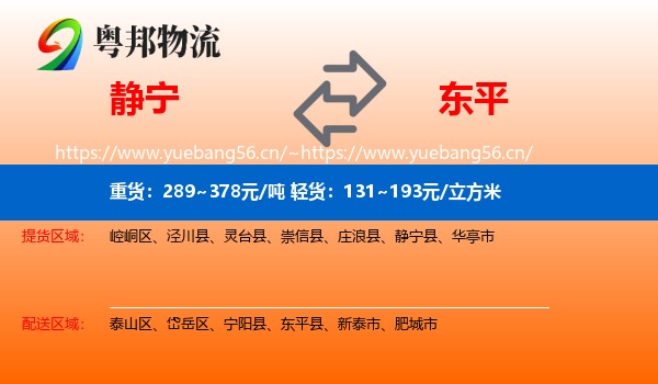 静宁到东平县物流