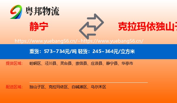 静宁到独山子区物流