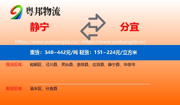 静宁到分宜县物流
