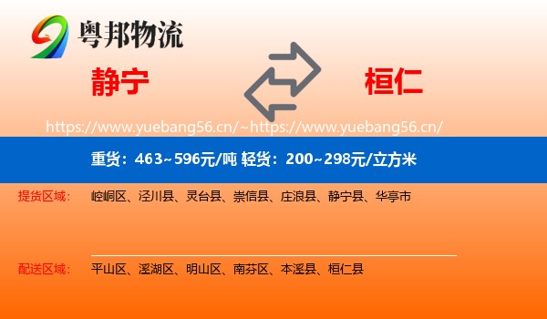 静宁到桓仁县物流