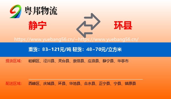 静宁到环县物流