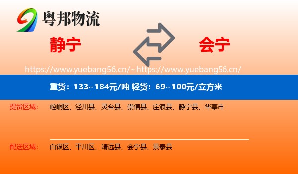 静宁到会宁县物流