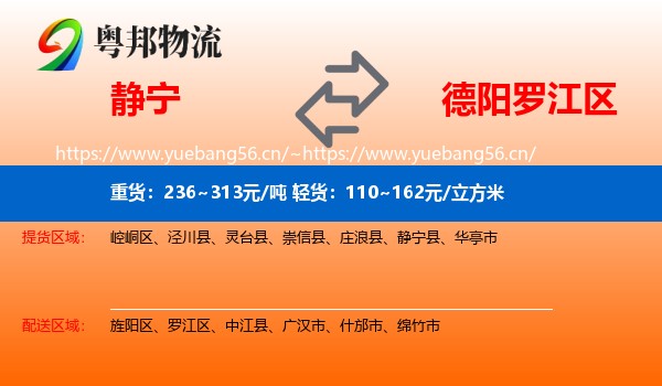 静宁到罗江区物流