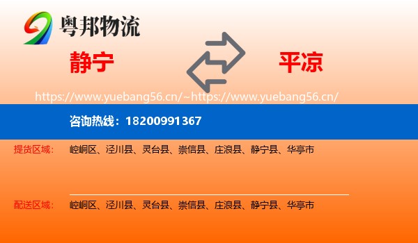 静宁到平凉物流