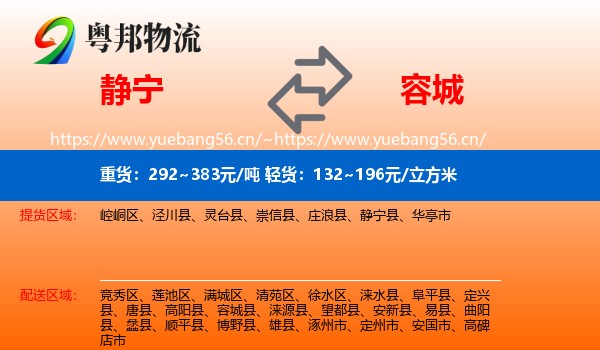静宁到容城县物流