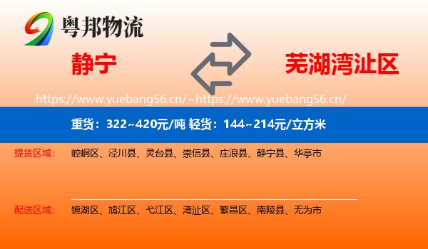 静宁到湾沚区物流