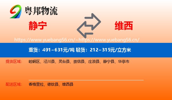 静宁到维西县物流