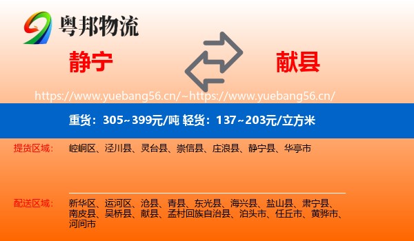 静宁到献县物流