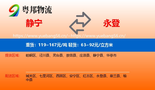 静宁到永登县物流