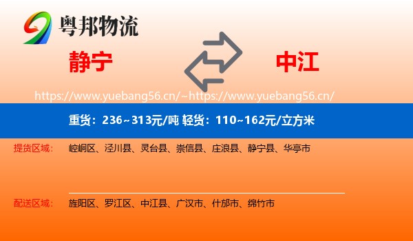 静宁到中江县物流