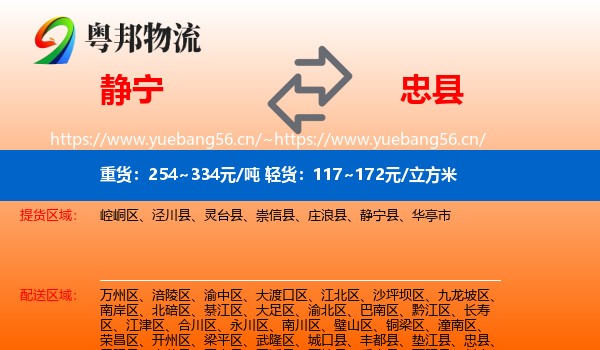 静宁到忠县物流