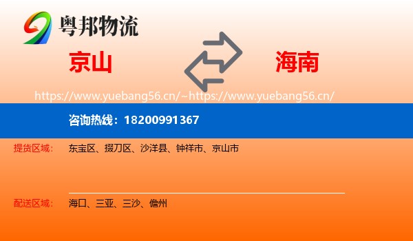 京山市到海南物流专线