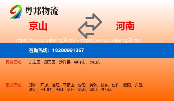 京山市到河南物流专线
