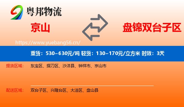 京山到双台子区物流专线名片