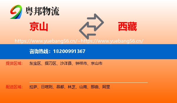京山市到西藏物流专线