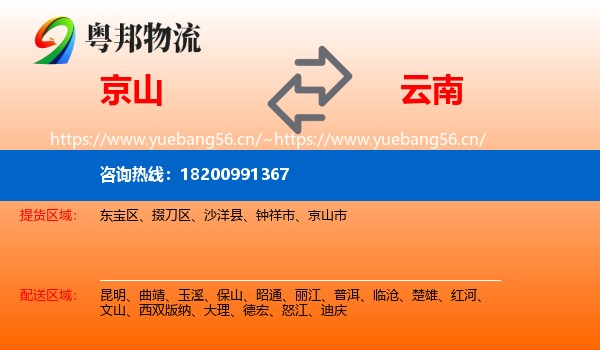 京山市到云南物流专线