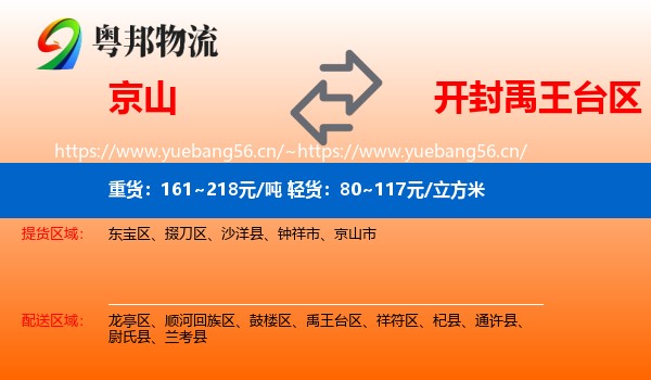 京山到禹王台区物流