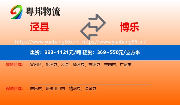 泾县到博乐市物流