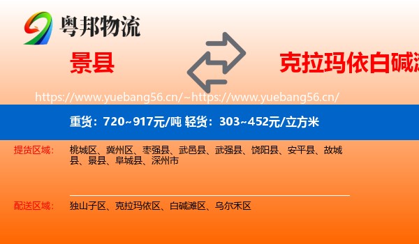 景县到白碱滩区物流