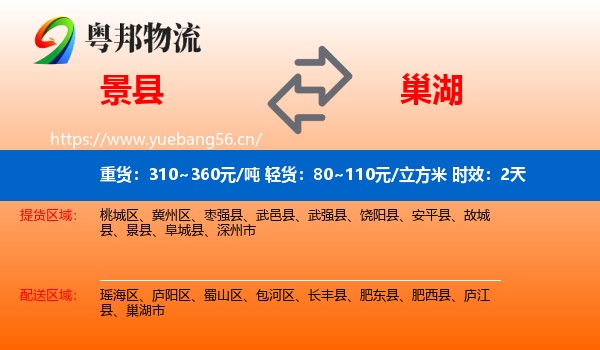 景县到巢湖市物流专线名片