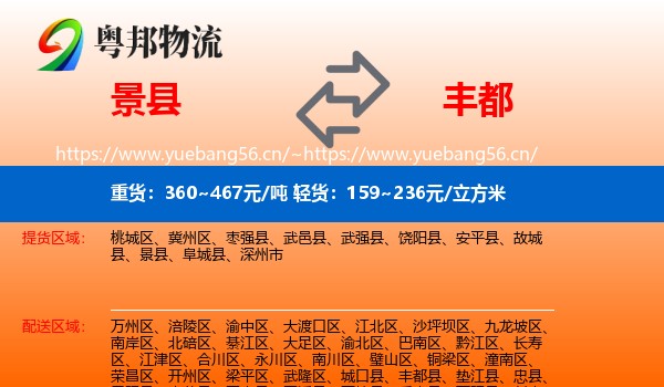 景县到丰都县物流