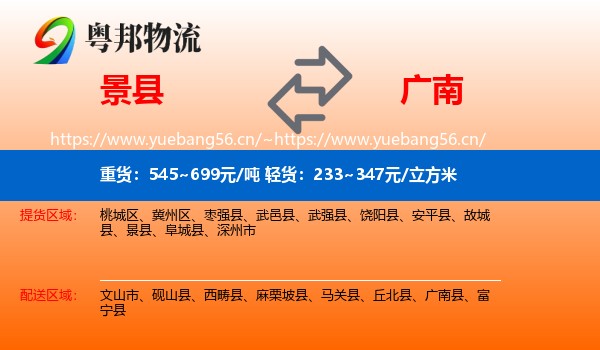 景县到广南县物流