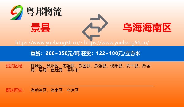 景县到海南区物流