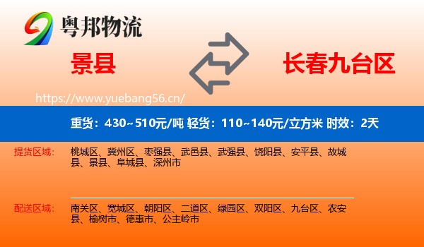景县到九台区物流专线名片