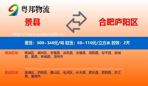 景县到庐阳区物流专线名片