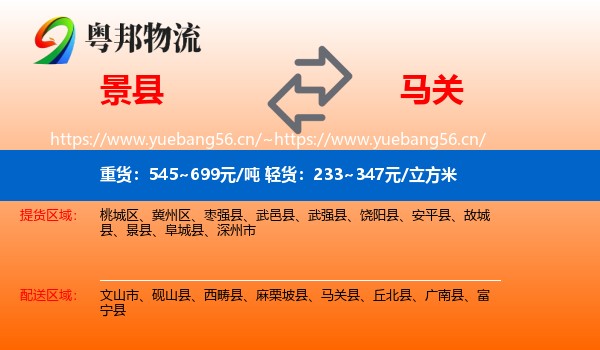 景县到马关县物流