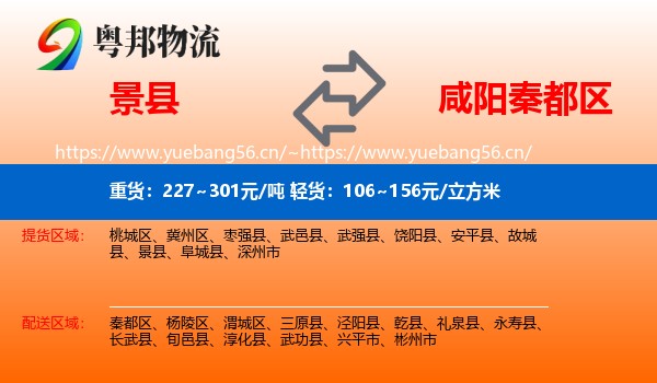 景县到秦都区物流