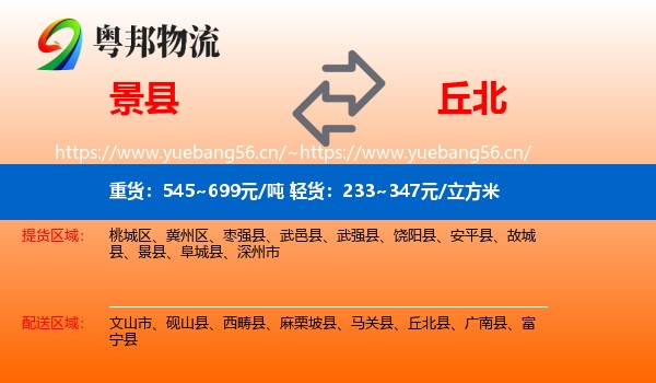 景县到丘北县物流
