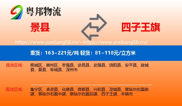 景县到四子王旗物流