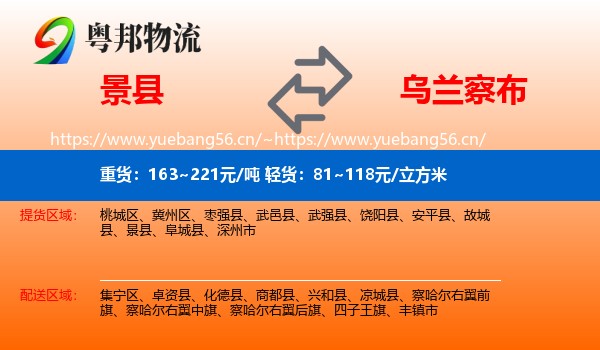 景县到乌兰察布物流