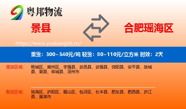 景县到瑶海区物流专线名片