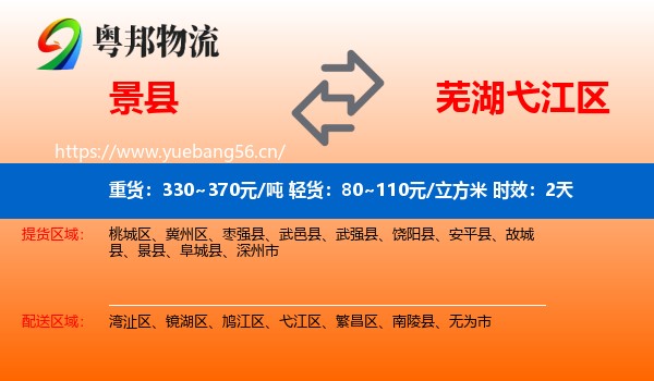 景县到弋江区物流专线名片