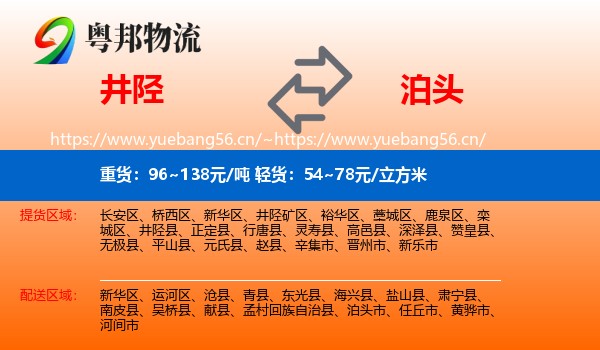 井陉到泊头市物流