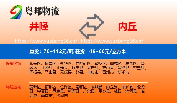 井陉到内丘县物流